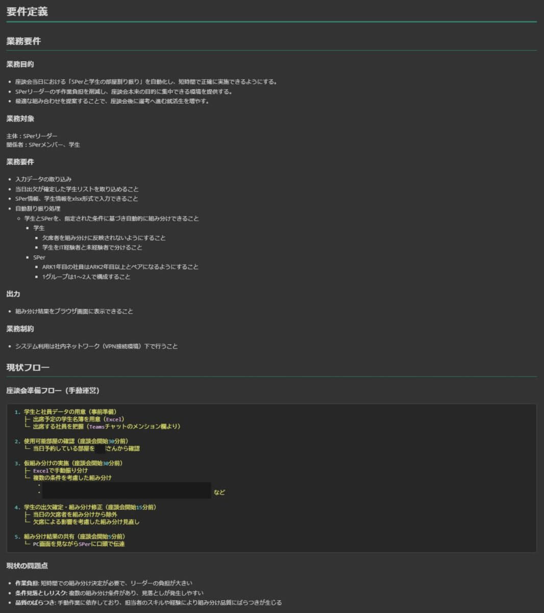要件定義書の一部